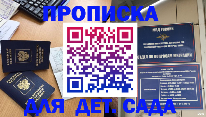 временная регистрация для школы в Абдулино