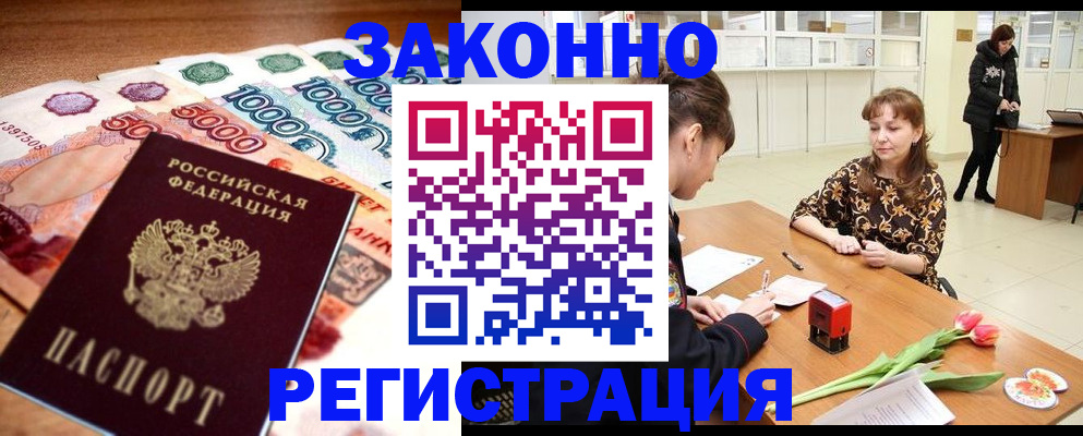 прописка в квартире в Абдулино